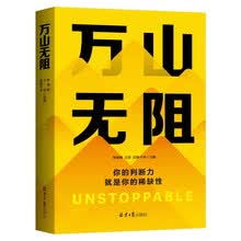 万山无阻;你的判断力就是你的稀缺性