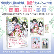 成为“马甲大佬”的妹妹1（漫画版）/九汐公子著