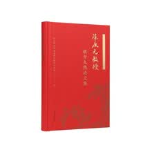 陈庆元教授欣开九秩论文集