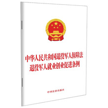 中华人民共和国退役军人保障法