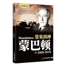 皇家战神：蒙巴顿