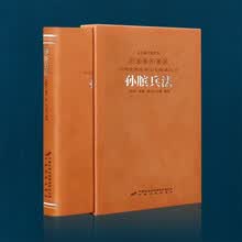 《孙膑兵法》正版全一册无删减