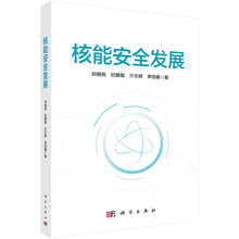 核能安全发展
