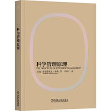 科学管理原理