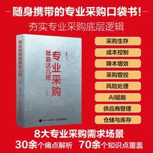 专业采购就靠这几招（口袋版）