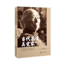 当代茶圣吴觉农