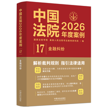 中国法院2026年度案例·金融纠纷