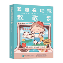 我想在地球散散步