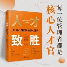 【贝页】人才致胜：打造顶尖团队的核心法则