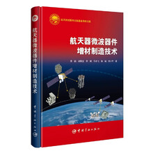 航天器微波器件增材制造技术