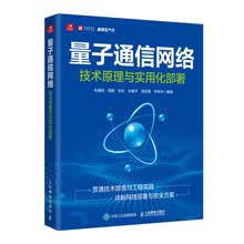 量子通信网络