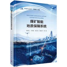 煤矿智能地质保障系统