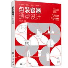 包装容器造型设计
