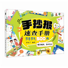 手抄报速查手册