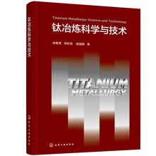 钛冶炼科学与技术