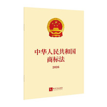 中华人民共和国商标法（2026）