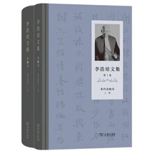 李浩培文集