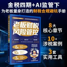 老板财税风险管控