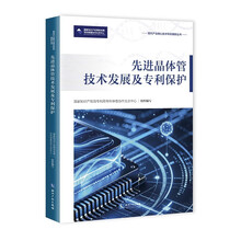先进晶体管技术发展及专利保护