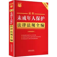 2026最新未成年人保护法律法规全编（含网络保护）·条文速查小红书