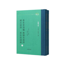春在堂诗编
