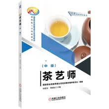茶艺师