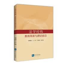 法学经纬