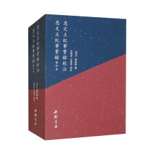 忠文王纪事实录