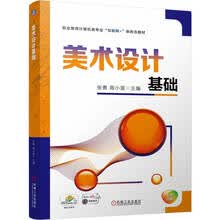美术设计基础