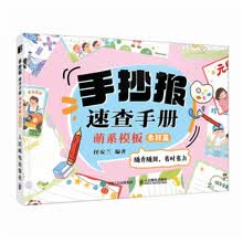 手抄报速查手册