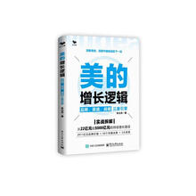 美的增长逻辑：品牌、渠道、战略三重引擎