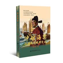 冲破海禁：汪道昆与晚明变法