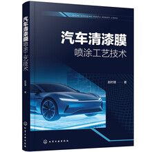 汽车清漆膜喷涂工艺技术