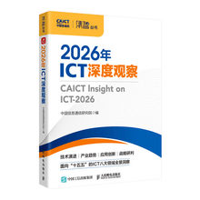 2026年ICT深度观察