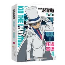 名侦探柯南抓帧漫画·怪盗基德特辑4