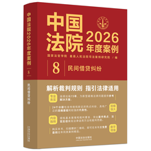 中国法院2026年度案例·民间借贷纠纷
