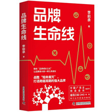 品牌生命线？解决品牌成长问题的实战指南