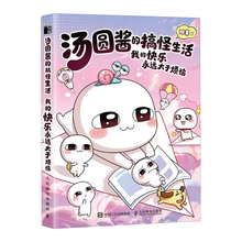 汤圆酱的搞怪生活：我的快乐永远大于烦恼