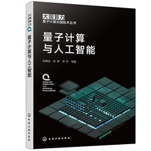 量子计算与人工智能