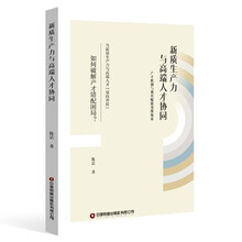 新质生产力与高端人才协同：产才机制与教育赋能双维探索