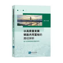 以高质量发展赋能共同富裕的路径探析：基于武鄂黄黄都市圈的思考