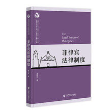 菲律宾法律制度