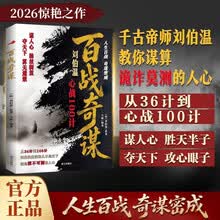 百战奇谋