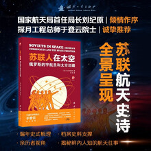 苏联人在太空