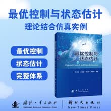 最优控制与状态估计