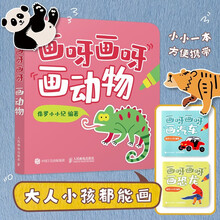 画呀画呀画动物