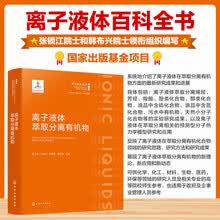 离子液体萃取分离有机物