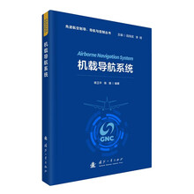 机载导航系统