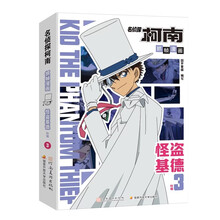 名侦探柯南抓帧漫画·怪盗基德特辑3
