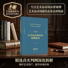 艺术品市场法律案例研究
